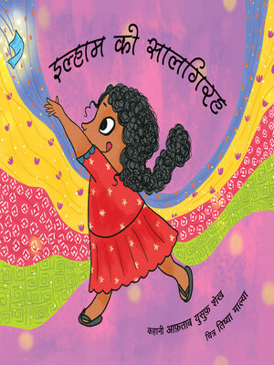 cover image of Ilhaam Ki Saalgirah (Ilham's Birthday)